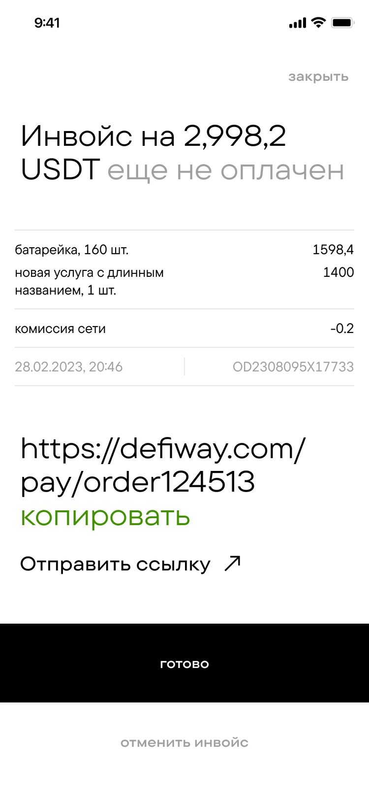 the invoice created, ready to send as a link